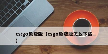 三体电竞：陪玩助阵